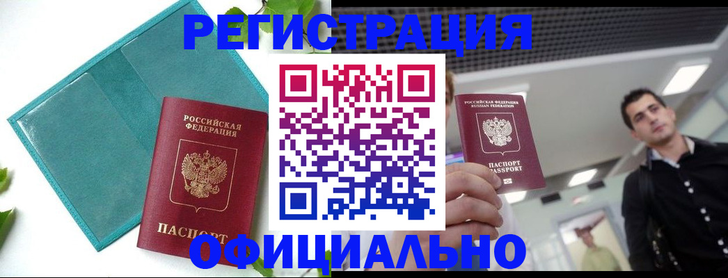 купить прописку в Гулькевичах