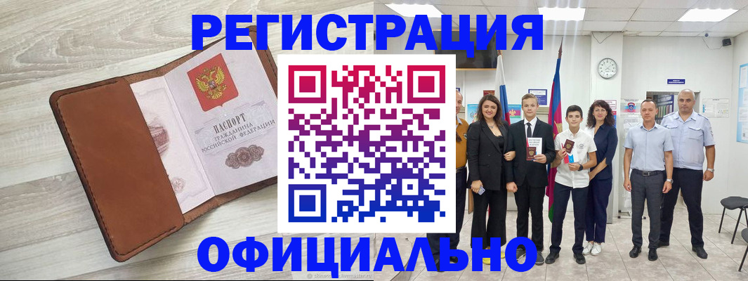 временная регистрация купить в Гулькевичах